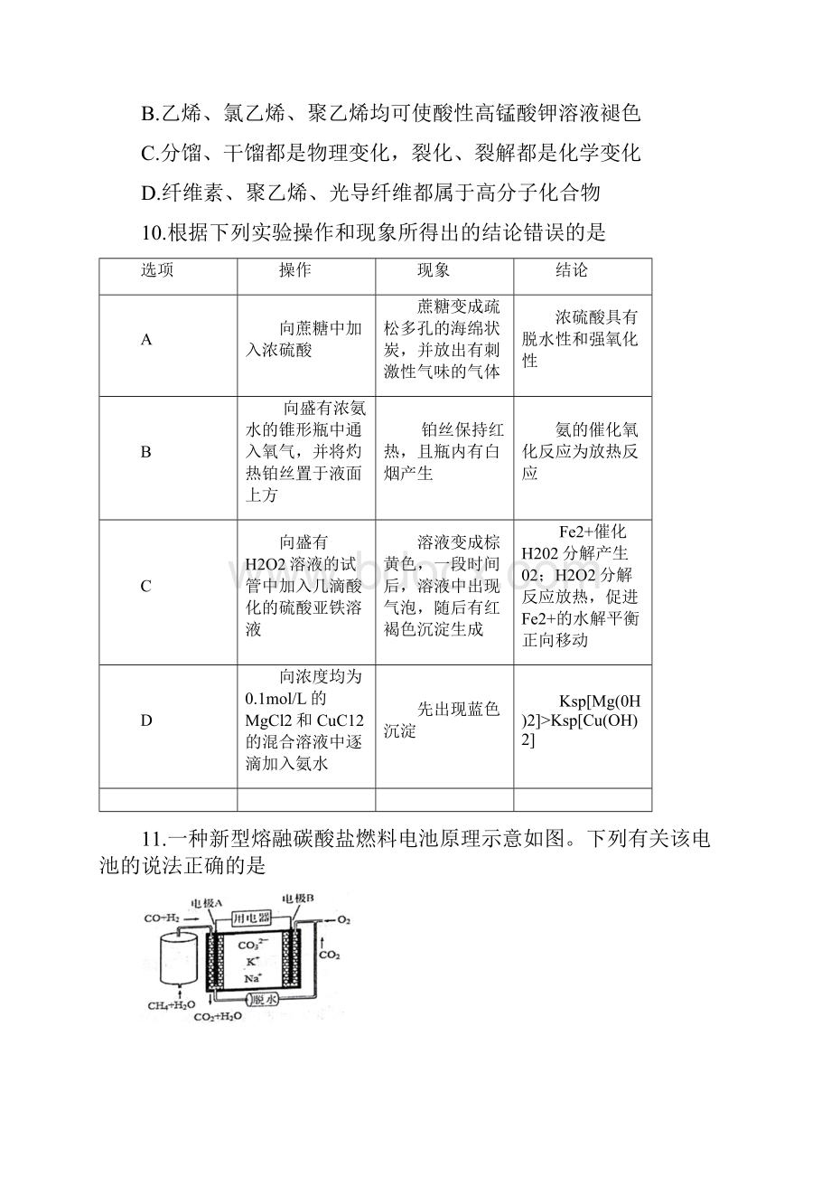 江西省新余市届高三第二次模拟考试理综化学试题 含答案.docx_第2页