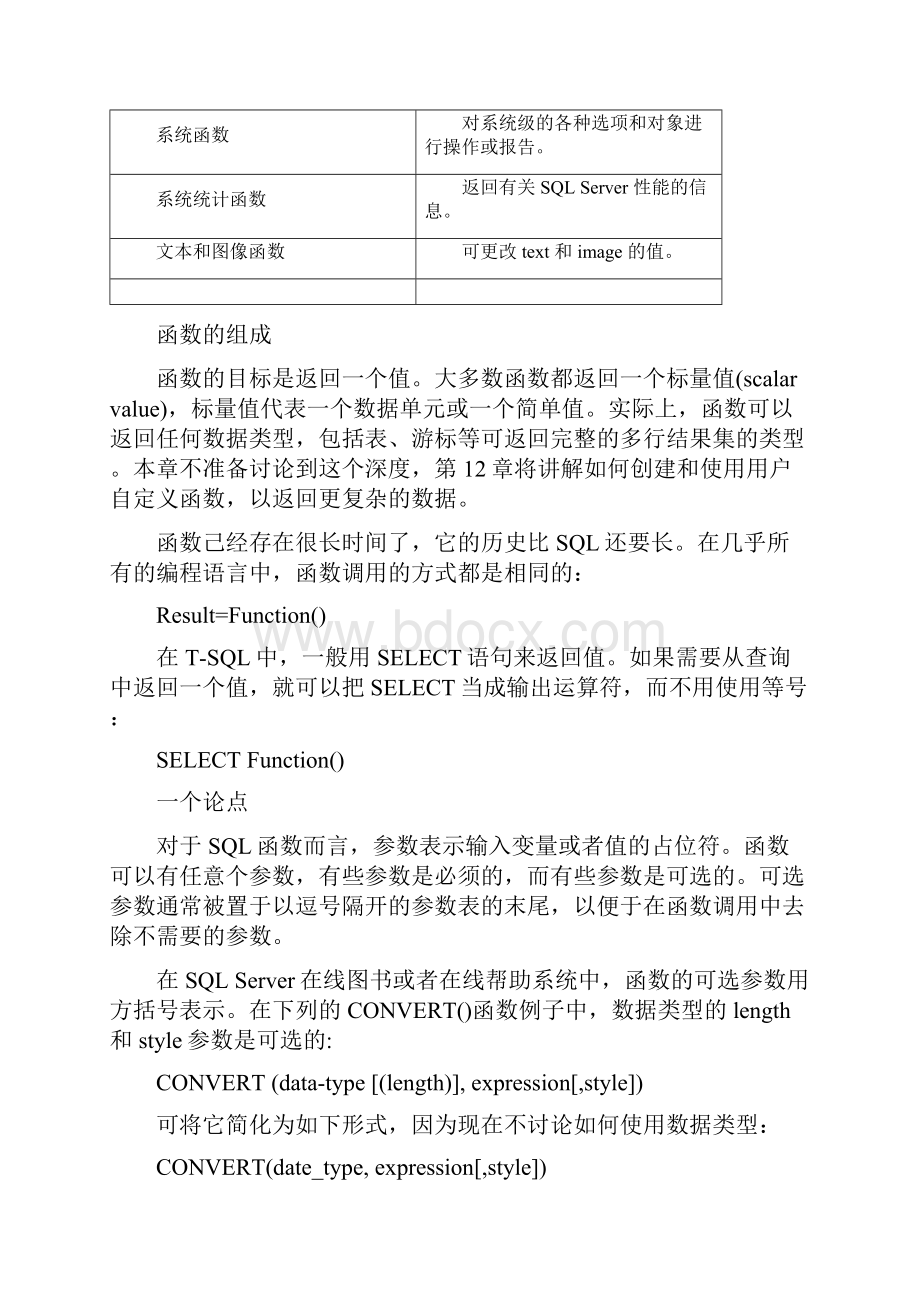 sqlserver函数大全.docx_第2页