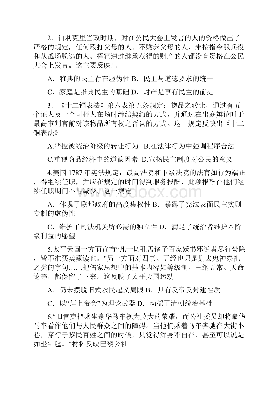 届山东省潍坊市某重点中学高三上学期阶段性教学质量检测历史试题及答案.docx_第2页