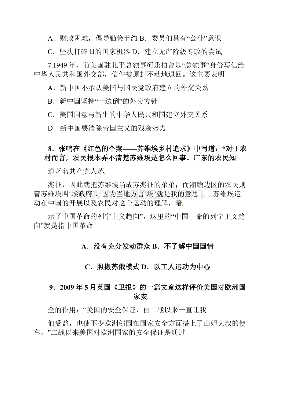 届山东省潍坊市某重点中学高三上学期阶段性教学质量检测历史试题及答案.docx_第3页