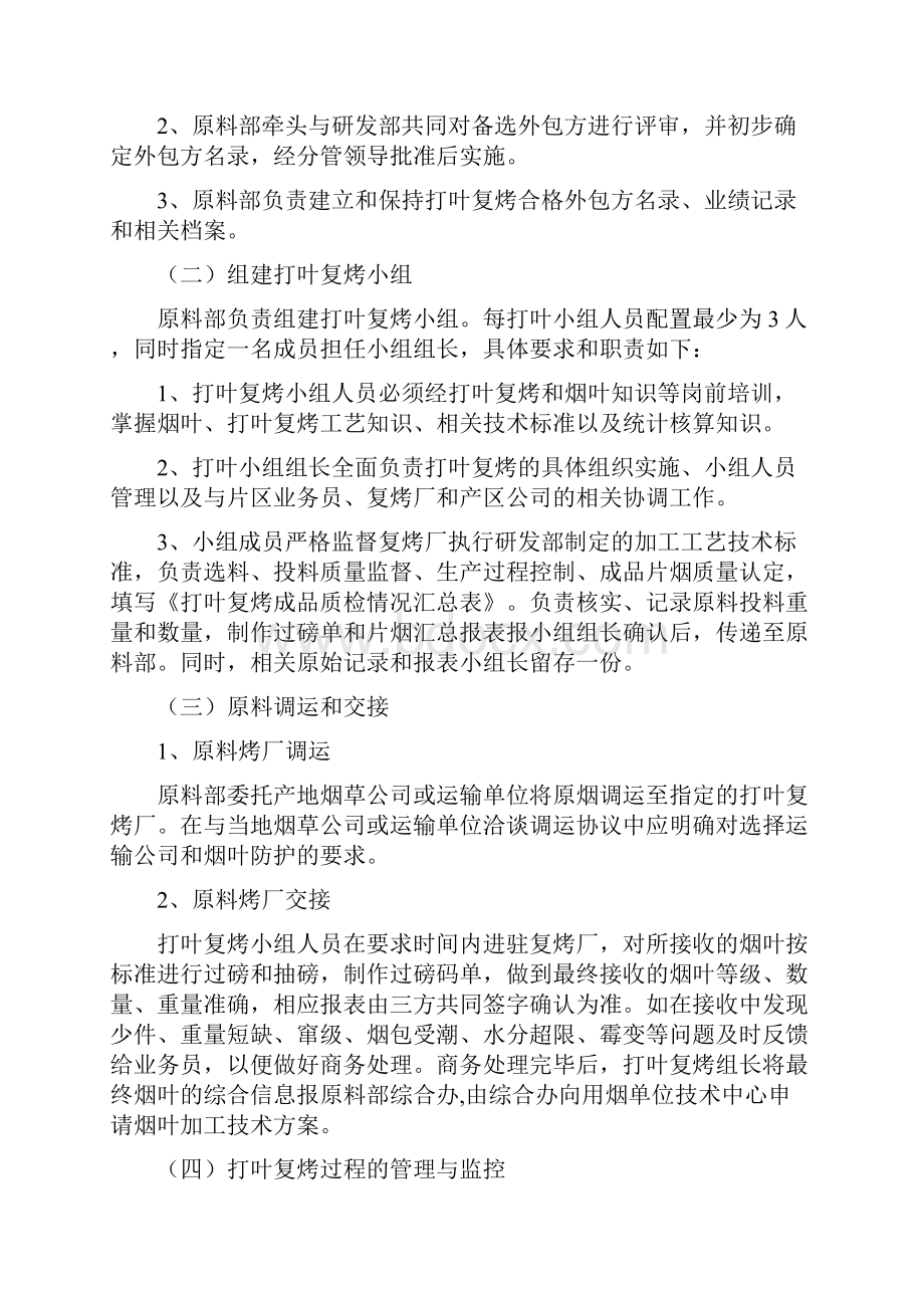 打叶复烤外包过程管理规定.docx_第2页