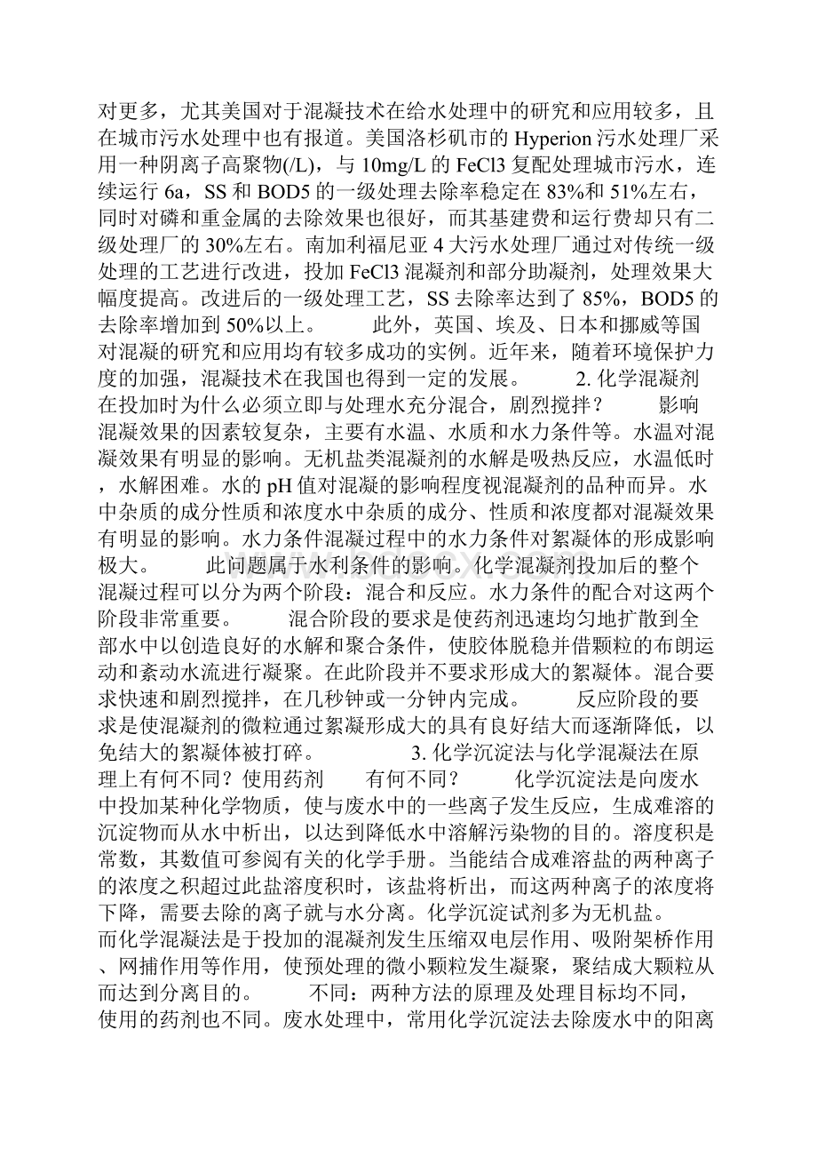 东华大学水污染控制第五次作业答案以及总结.docx_第2页