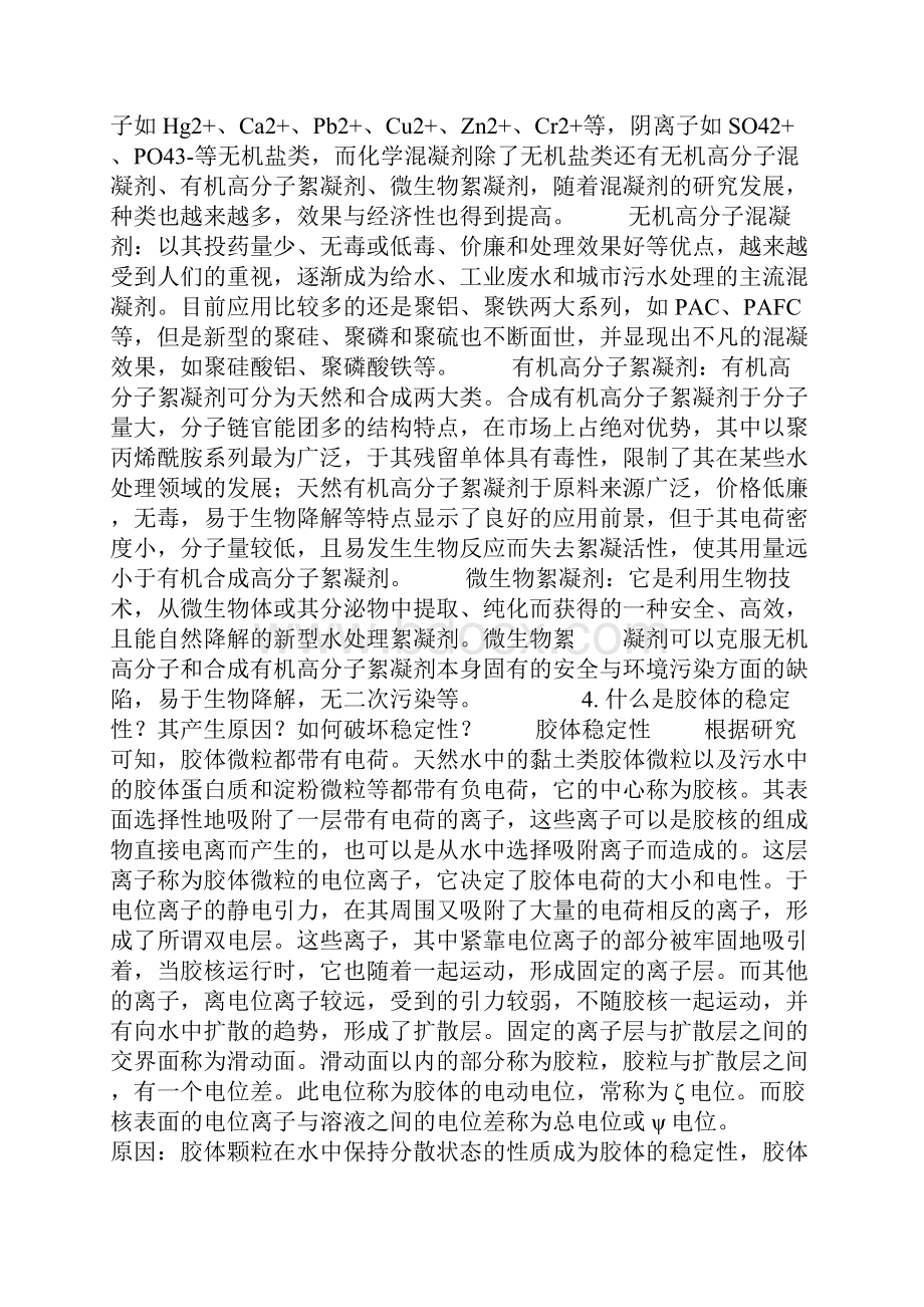 东华大学水污染控制第五次作业答案以及总结.docx_第3页