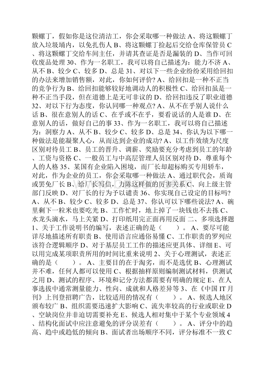 人力资源管理师 人力资源管理师测试学易整理模拟题.docx_第3页