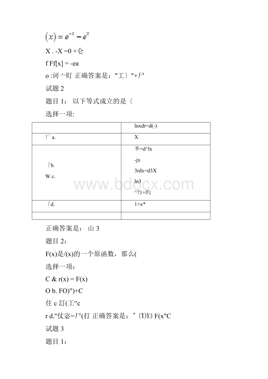 国开电大微积分基础在线自检自测三满分答案.docx_第2页