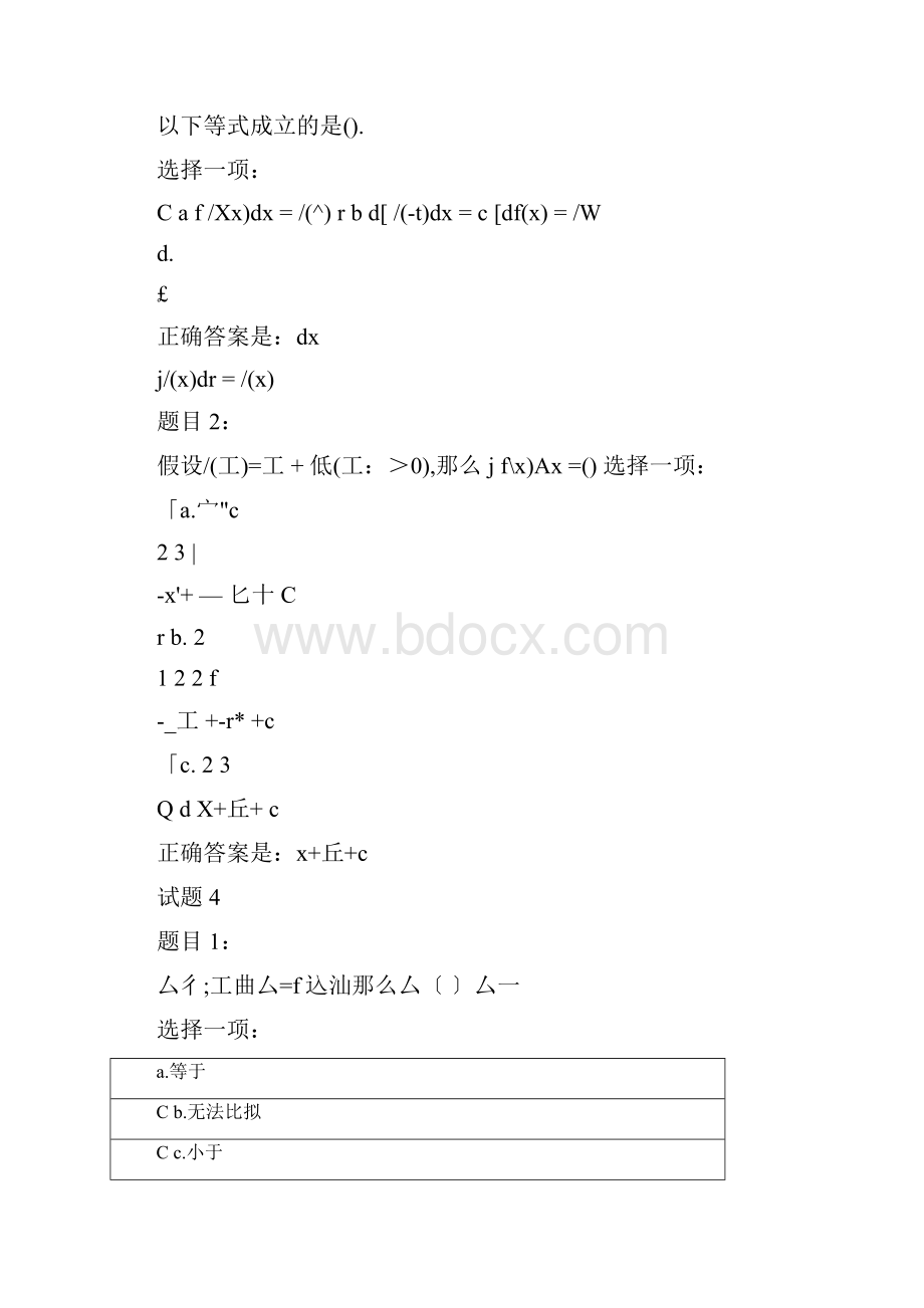 国开电大微积分基础在线自检自测三满分答案.docx_第3页