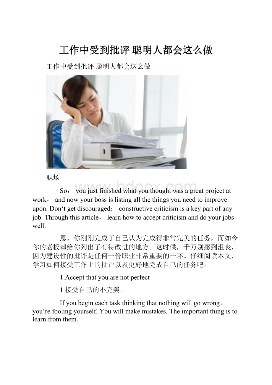 工作中受到批评 聪明人都会这么做.docx