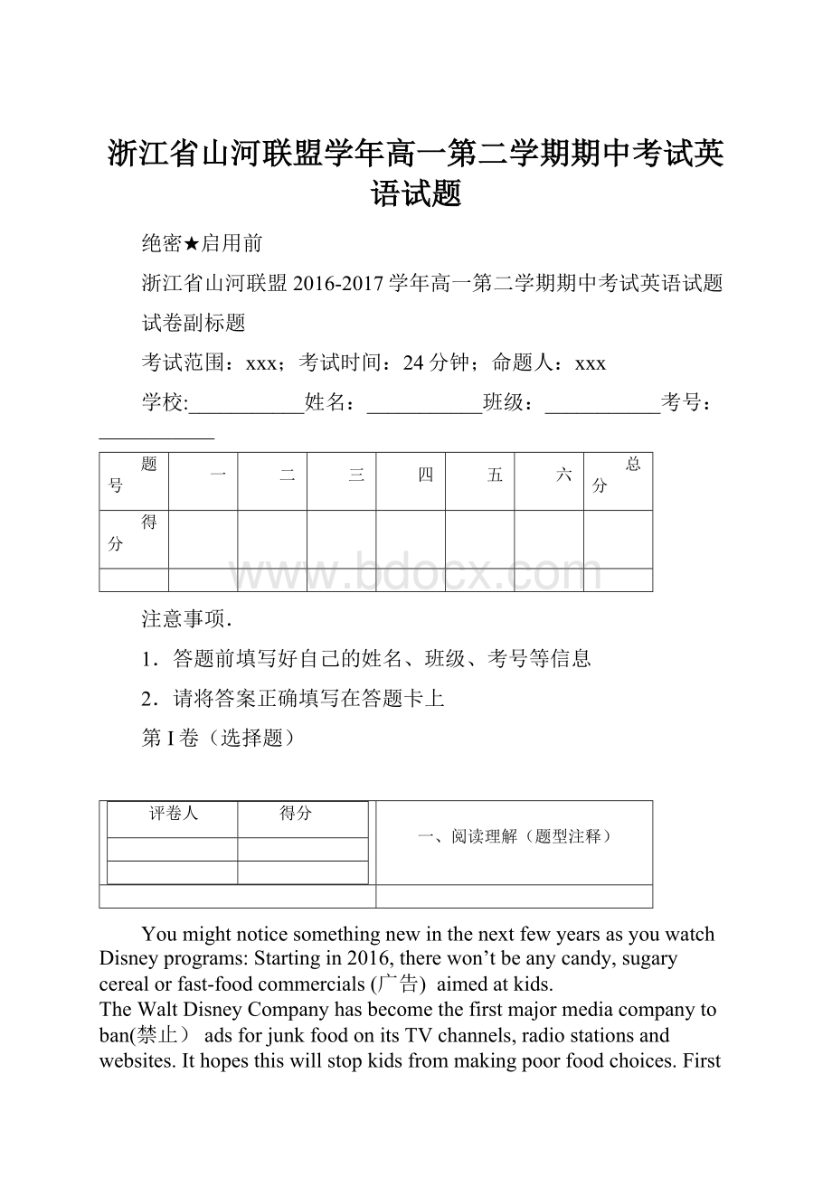 浙江省山河联盟学年高一第二学期期中考试英语试题.docx_第1页