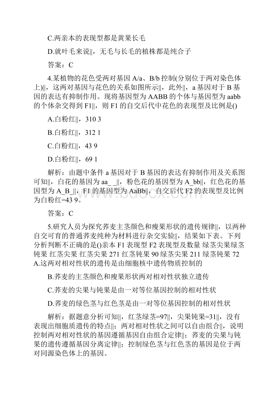 高考生物二轮复习孟德尔的豌豆杂交实验专题练习附答案.docx_第2页