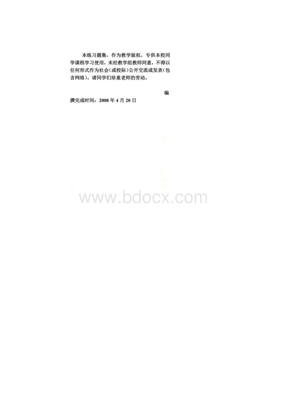 经济管理概论部分练习题.docx_第2页