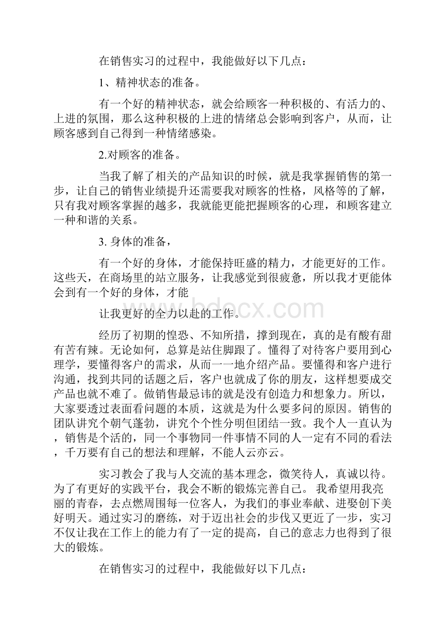 精华实习生自我鉴定合集7篇.docx_第2页