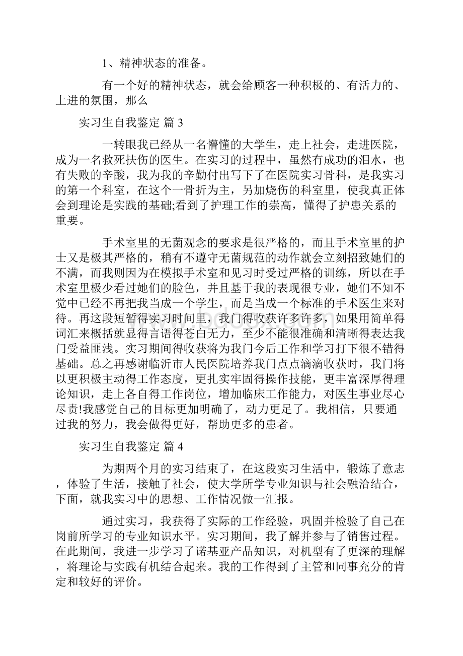 精华实习生自我鉴定合集7篇.docx_第3页