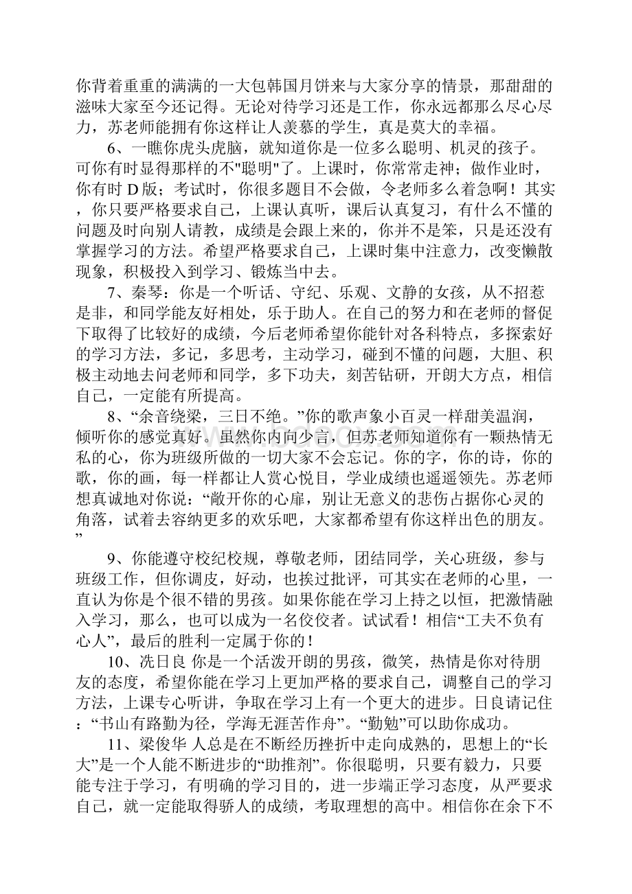 优秀初中生的班主任评语.docx_第2页