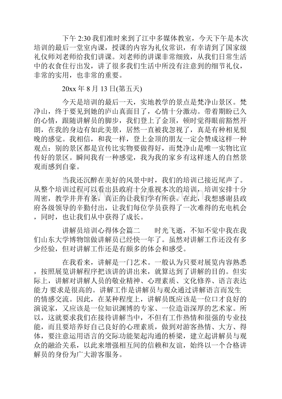 讲解员心得体会.docx_第3页