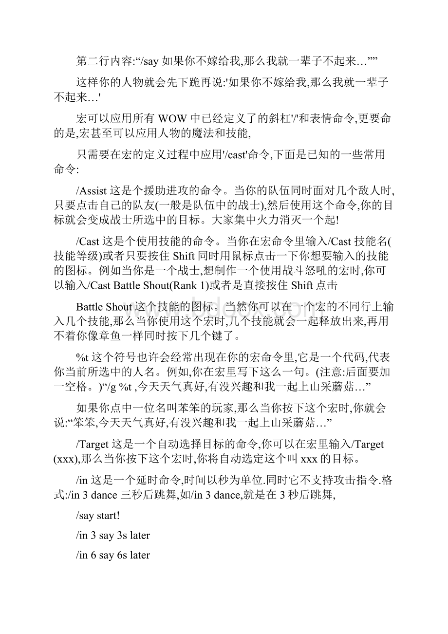 魔兽世界宏基础教程.docx_第2页