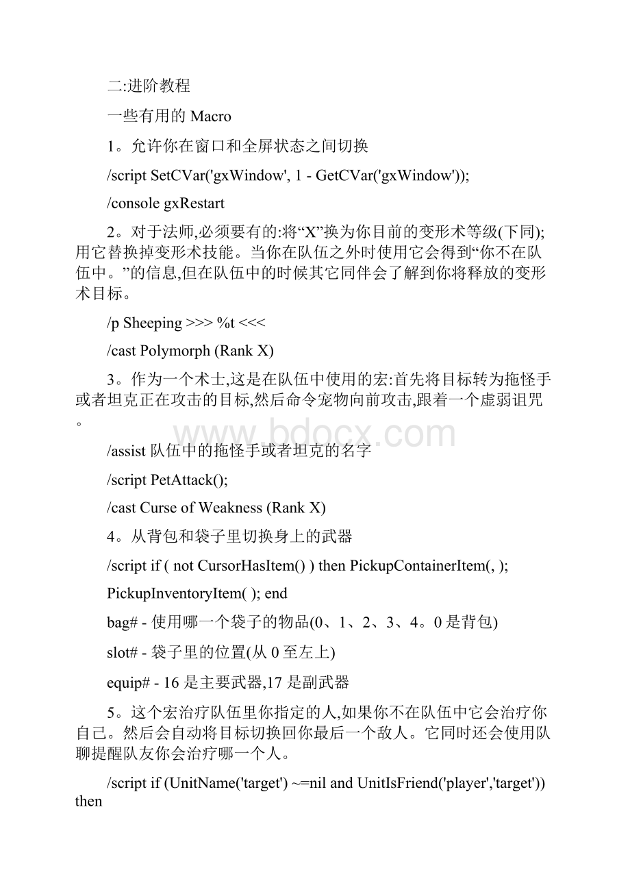 魔兽世界宏基础教程.docx_第3页