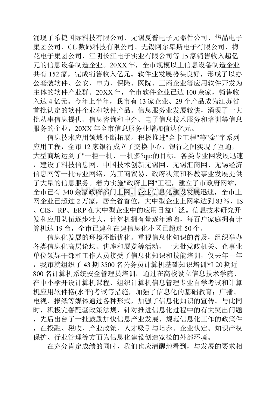 在全市信息化工作会议上的讲话1.docx_第2页