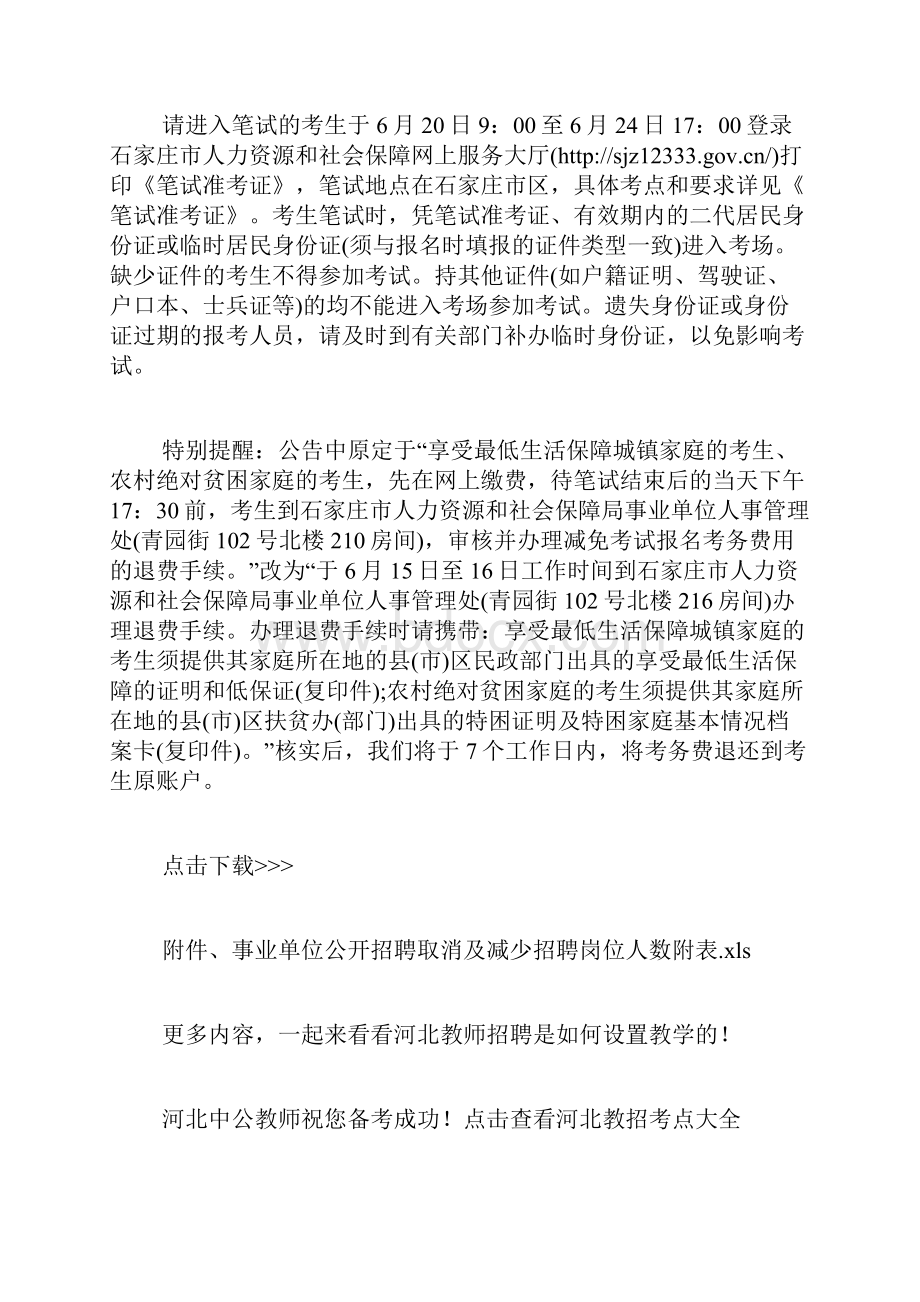 石家庄事业单位招聘网石家庄事业单位招聘.docx_第2页