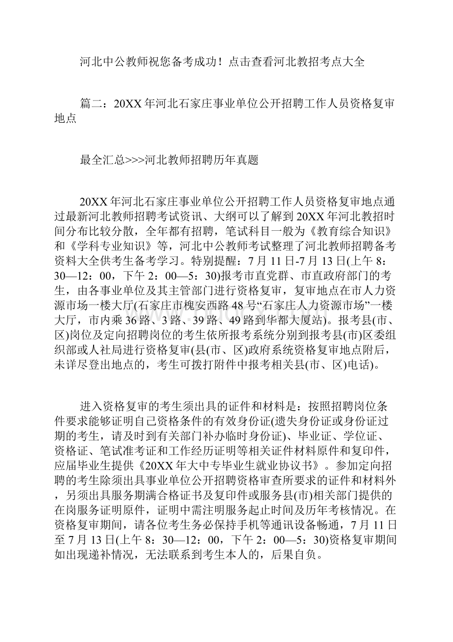 石家庄事业单位招聘网石家庄事业单位招聘.docx_第3页