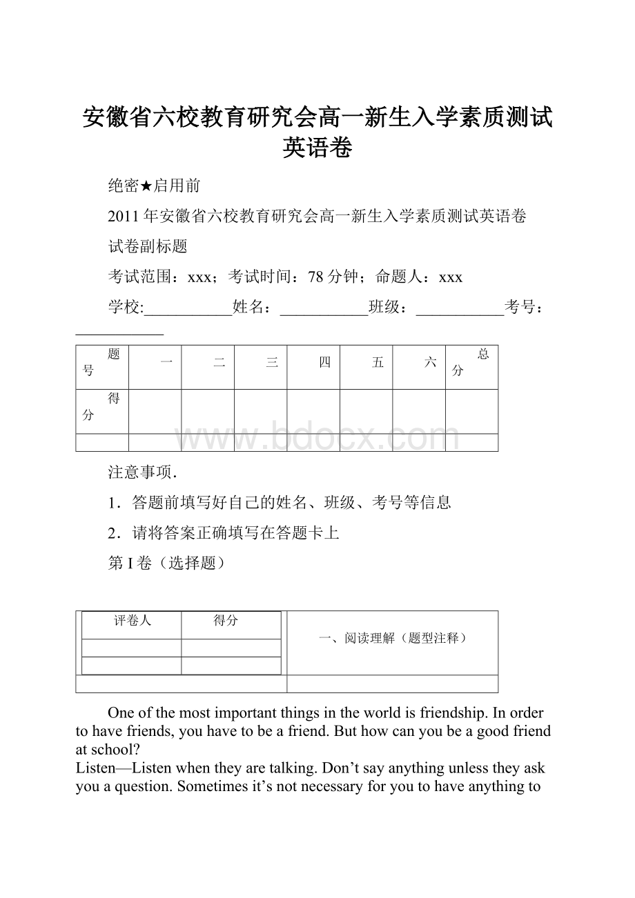 安徽省六校教育研究会高一新生入学素质测试英语卷.docx