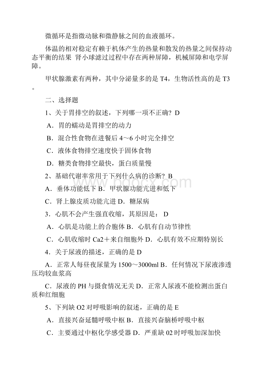 生理学复习练习题11.docx_第3页