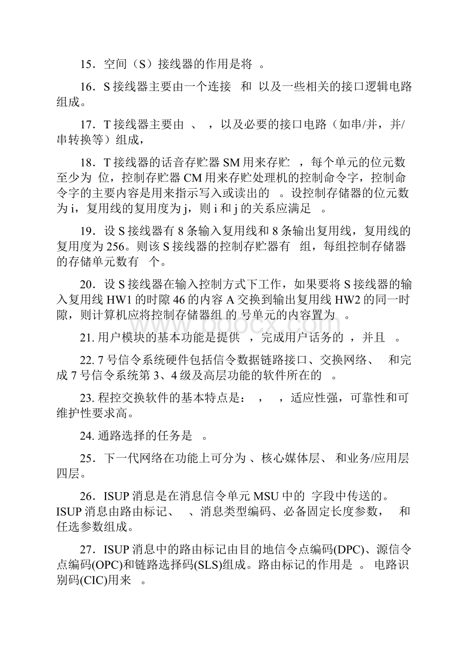 交换技术》综合练习题.docx_第2页