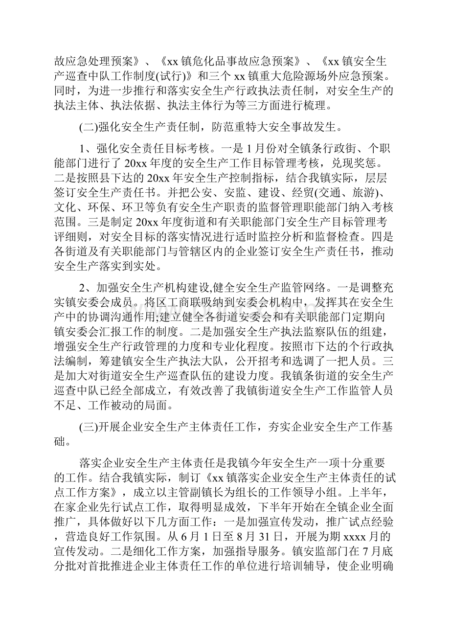 安全生产工作总结及工作计划范文.docx_第2页