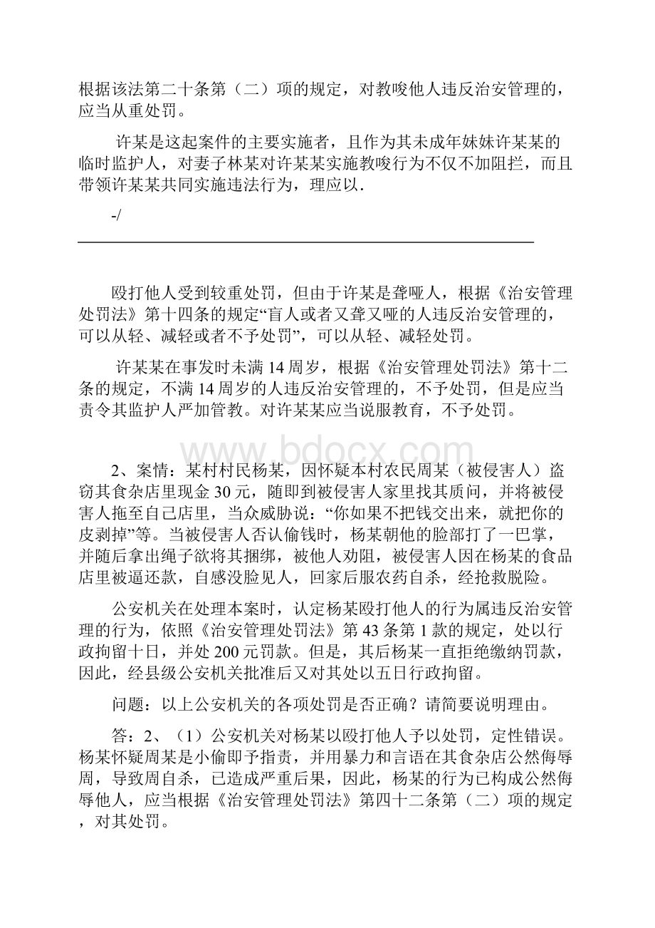 治安处罚法案例解析分析.docx_第2页