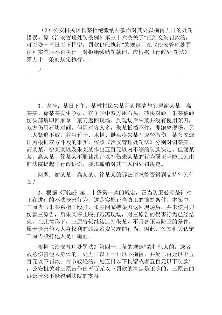 治安处罚法案例解析分析.docx_第3页