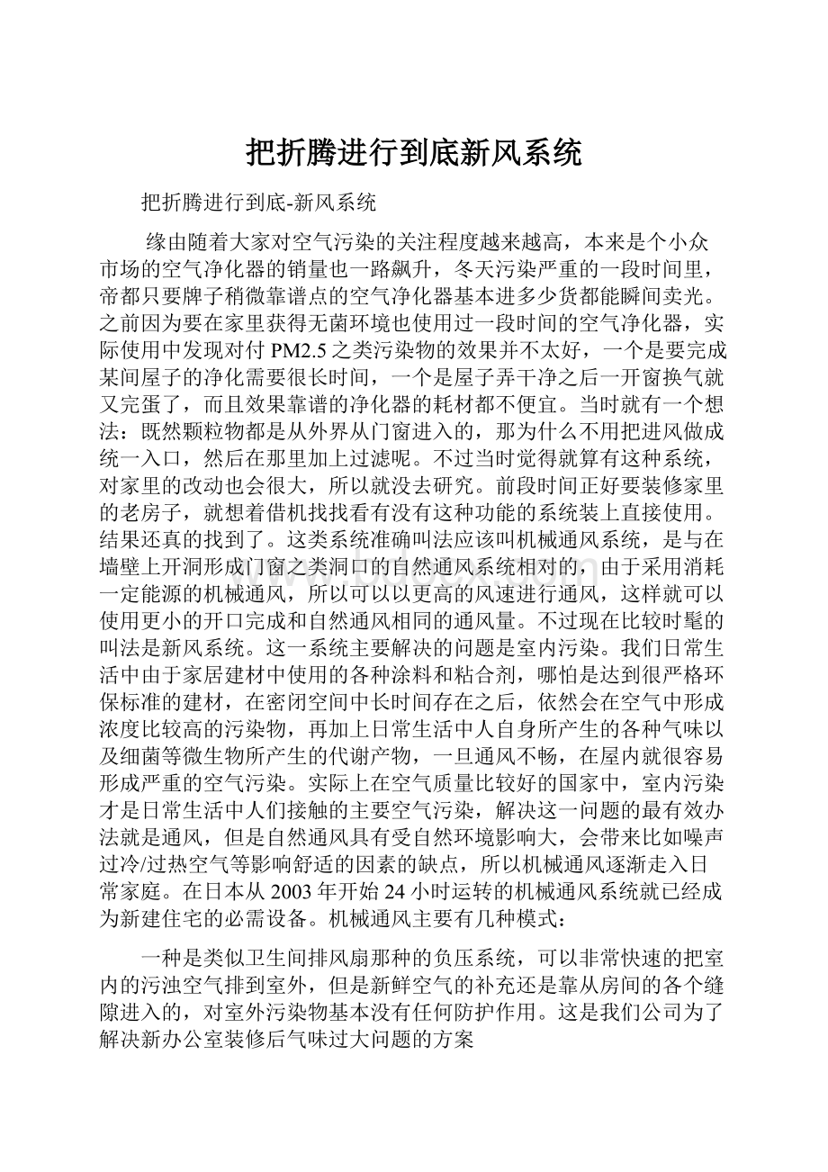 把折腾进行到底新风系统.docx