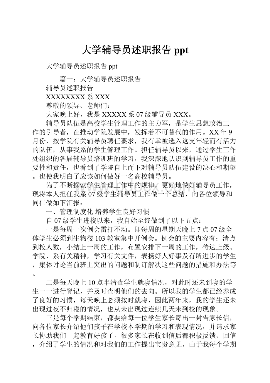 大学辅导员述职报告ppt.docx