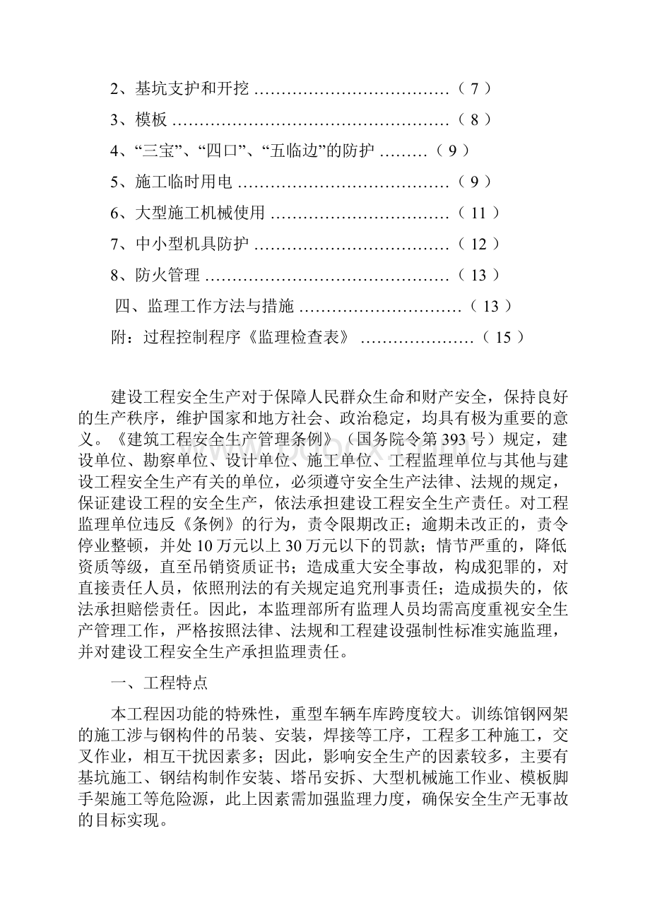 安全文明施工管理监理细则.docx_第2页