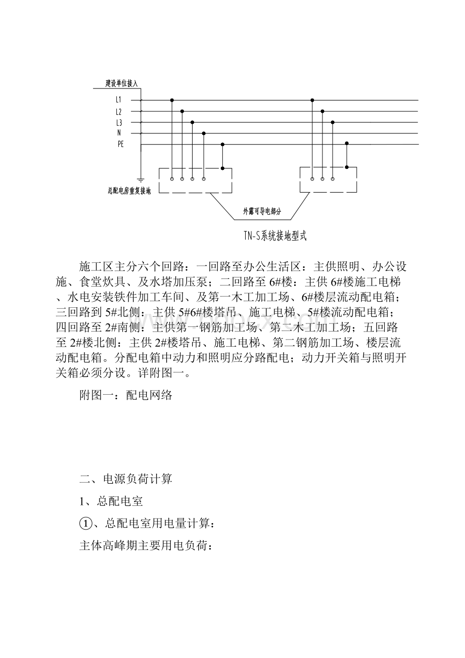 宝坻区农产品批发交易市场农机具展厅ABCD 区工程临时用电施工方案.docx_第3页