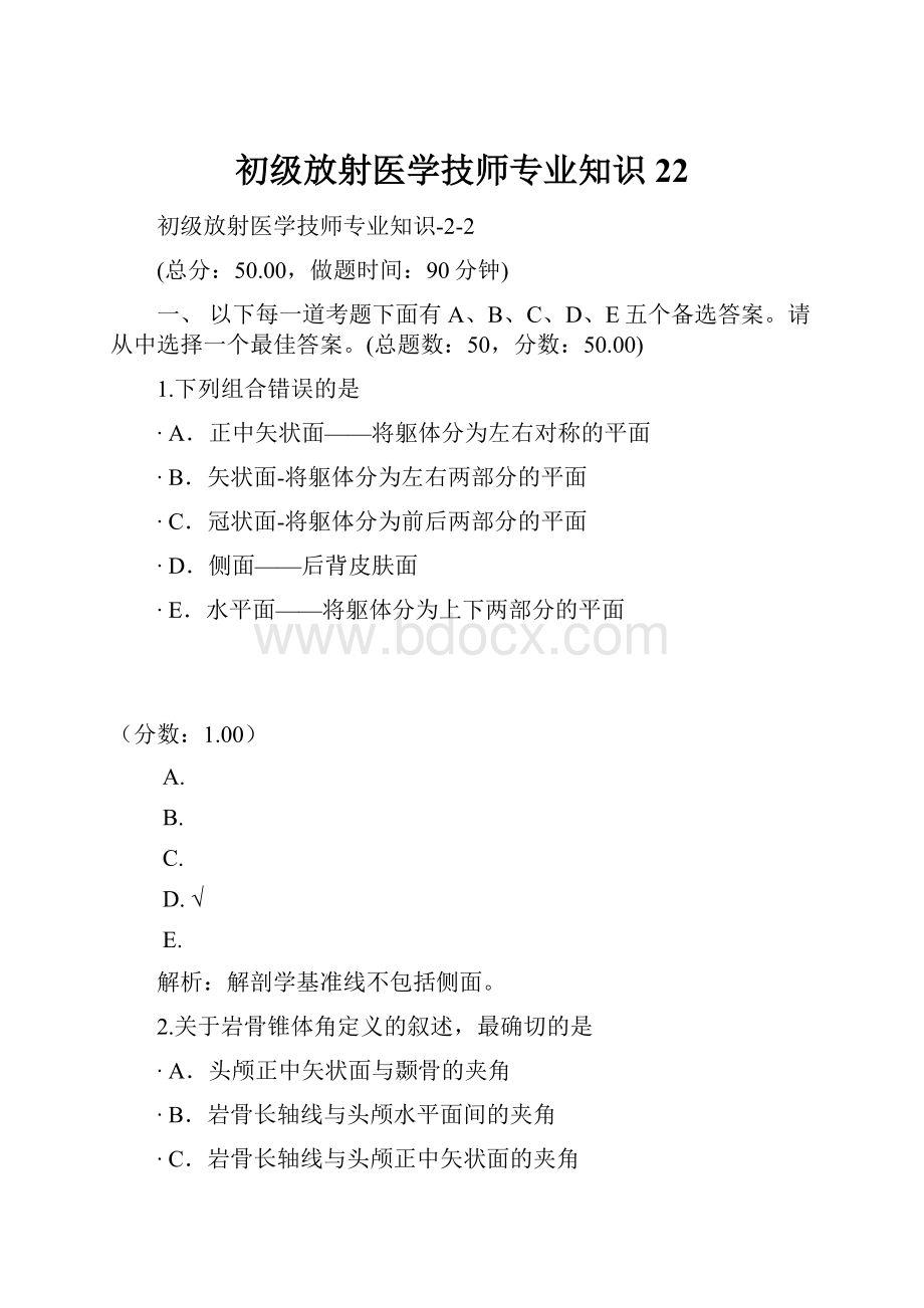 初级放射医学技师专业知识22.docx