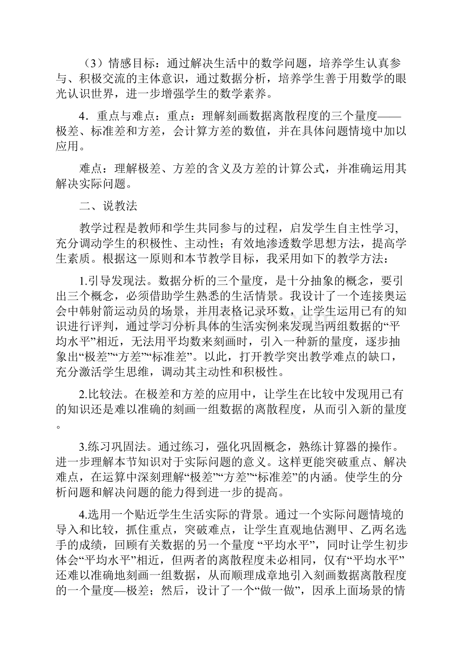 初中数学经典说课稿汇编精品推荐.docx_第2页