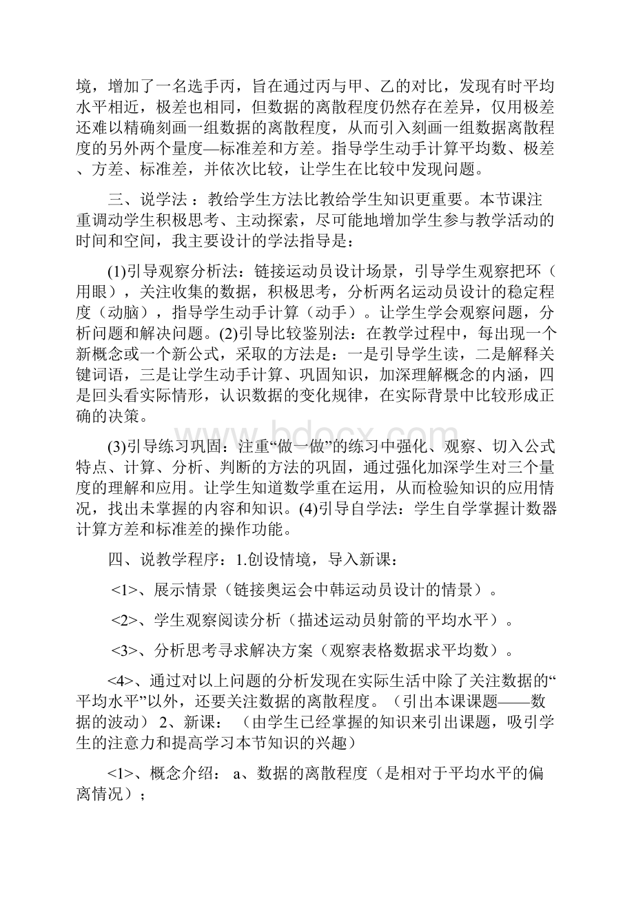 初中数学经典说课稿汇编精品推荐.docx_第3页