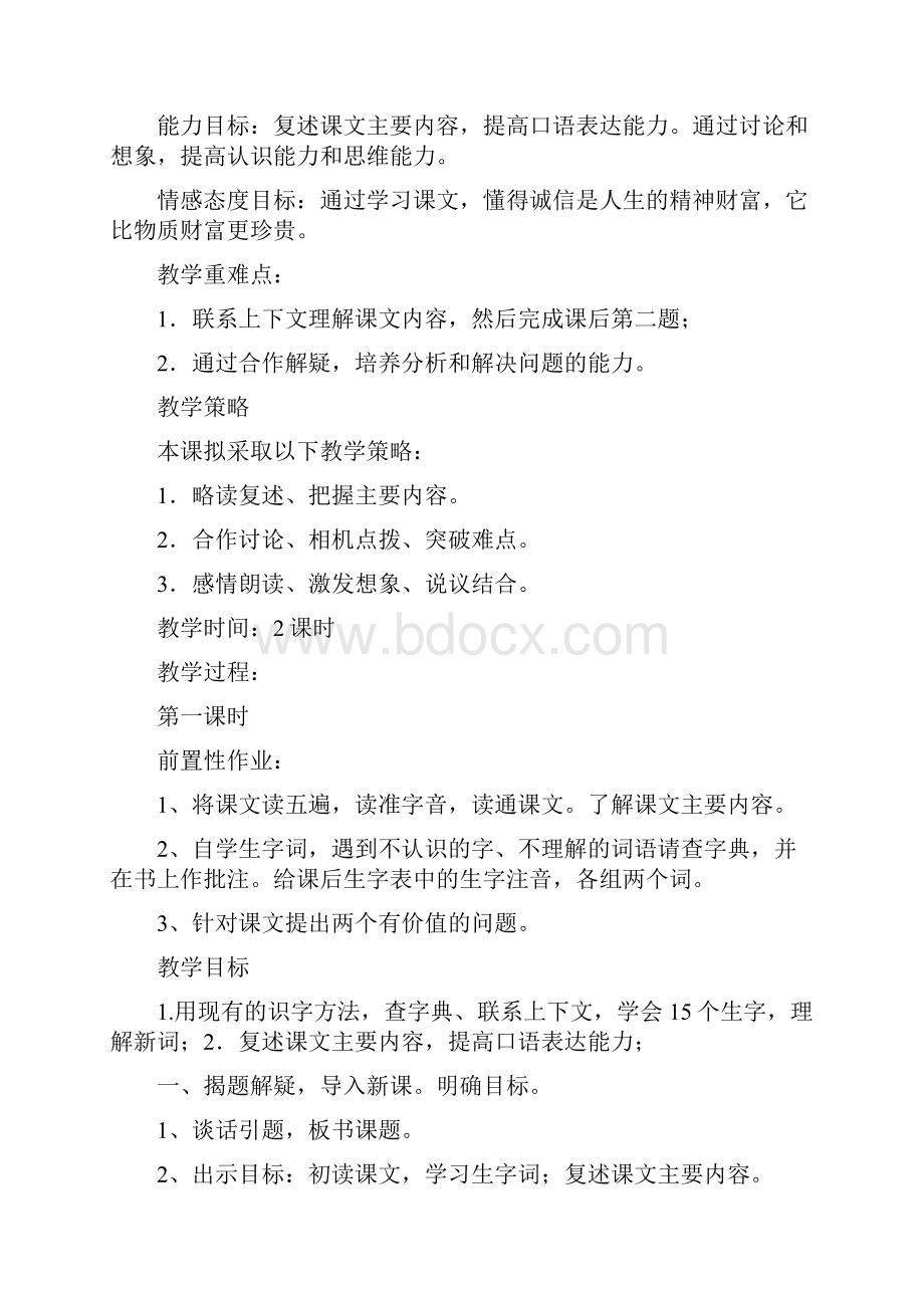 小学四年级语文下册第二单元模式教案.docx_第2页