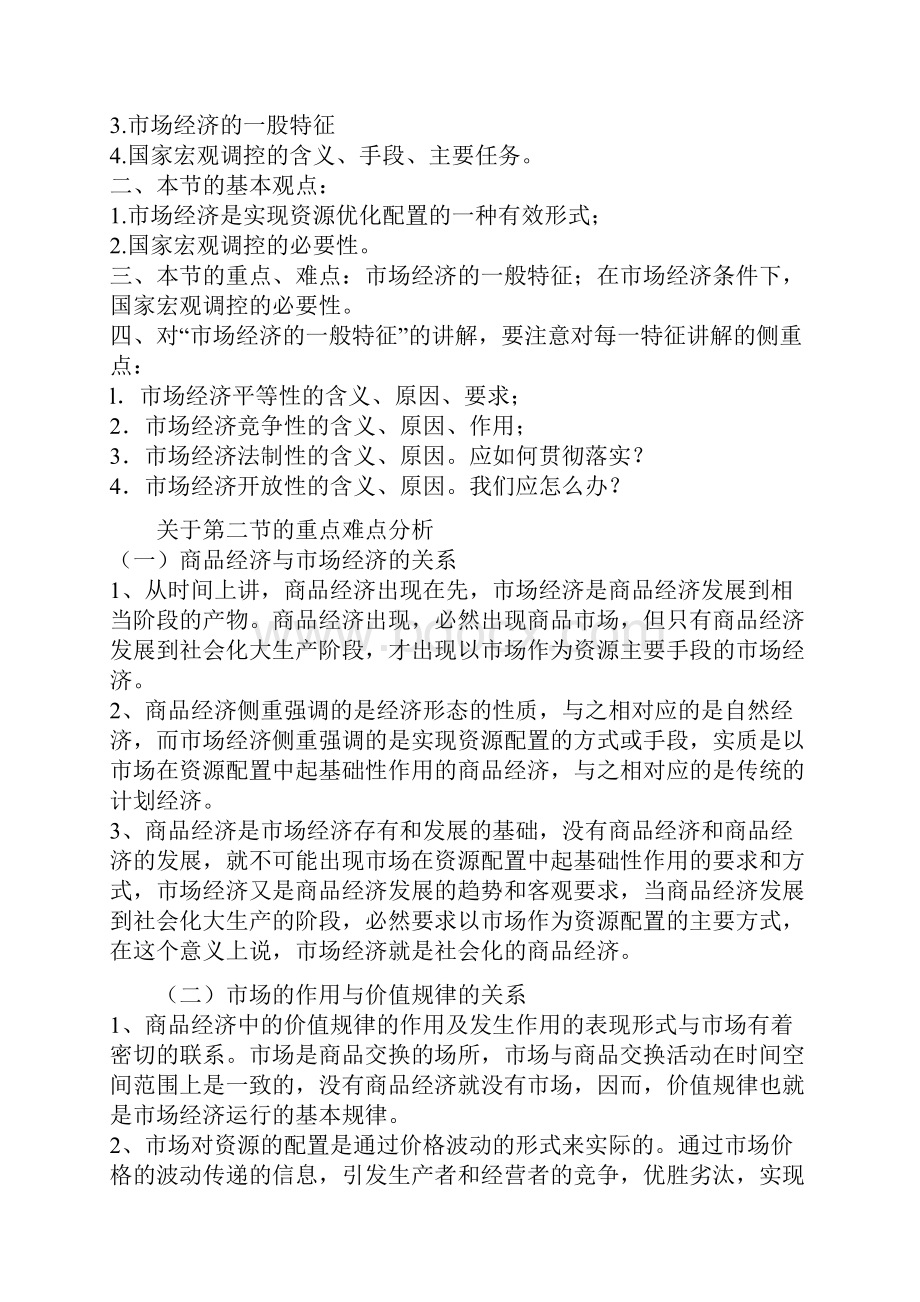 社会主义市场经济的基本特征.docx_第2页