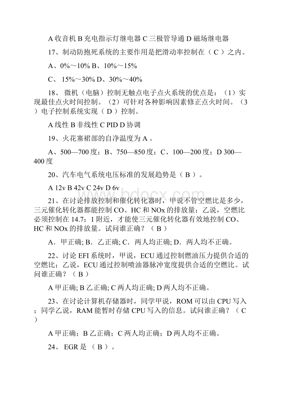 汽车电器与电子技术复习题及答案剖析.docx_第3页