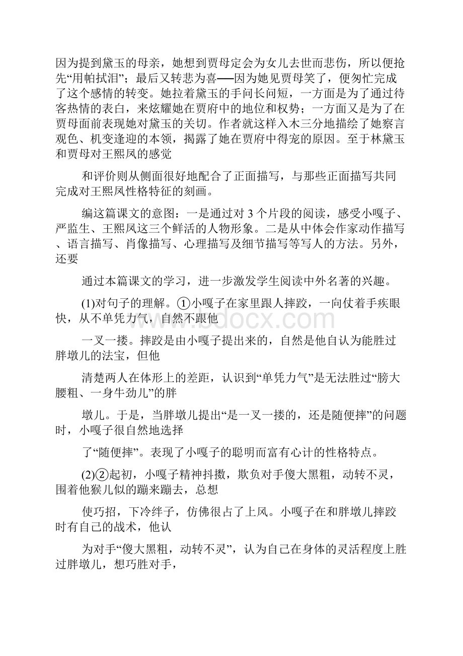 小嘎子和胖墩摔跤.docx_第3页