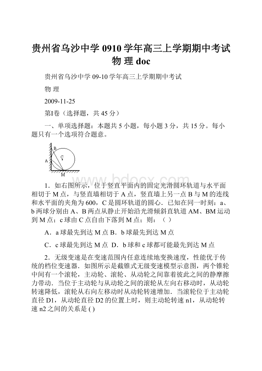 贵州省乌沙中学0910学年高三上学期期中考试物理doc.docx_第1页