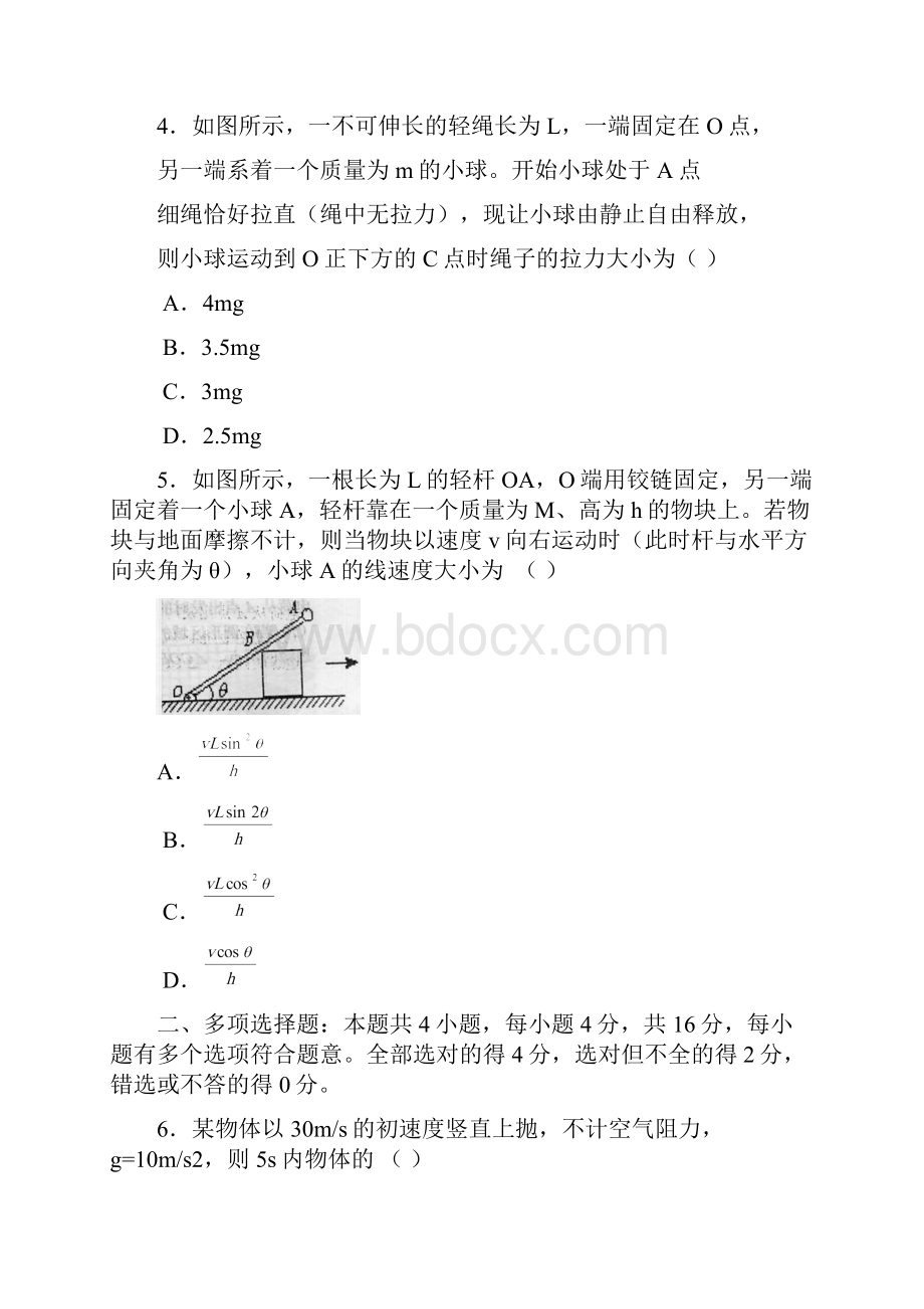 贵州省乌沙中学0910学年高三上学期期中考试物理doc.docx_第3页