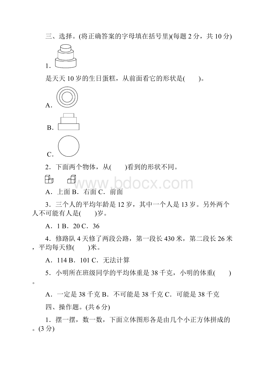 苏教版四年级数学上册第三四单元过关检测卷附答案 1.docx_第3页