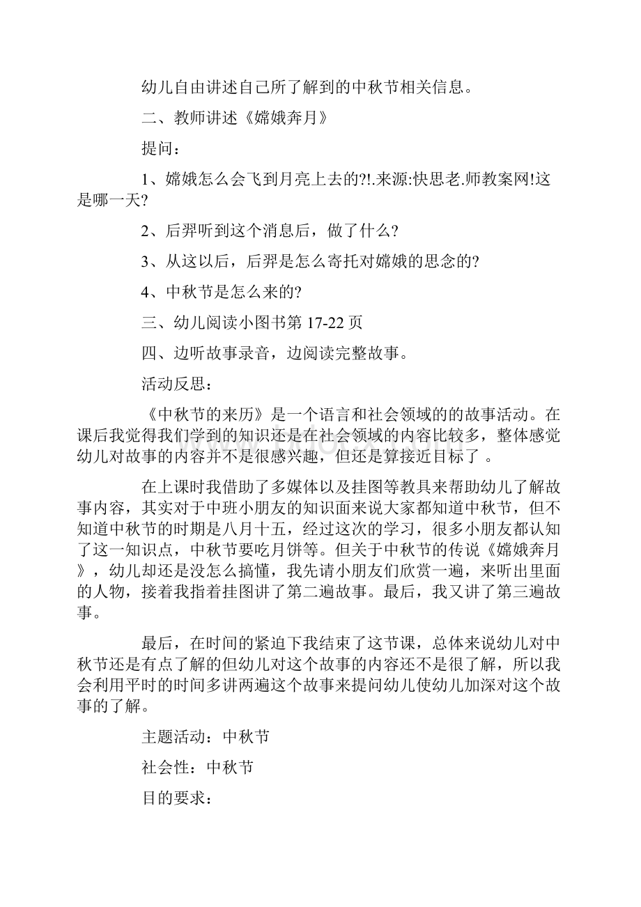 中班中秋节教案反思20篇简短.docx_第2页