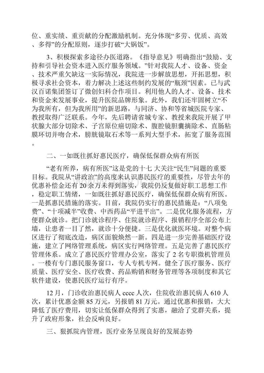 医院工作人员年度工作总结.docx_第2页