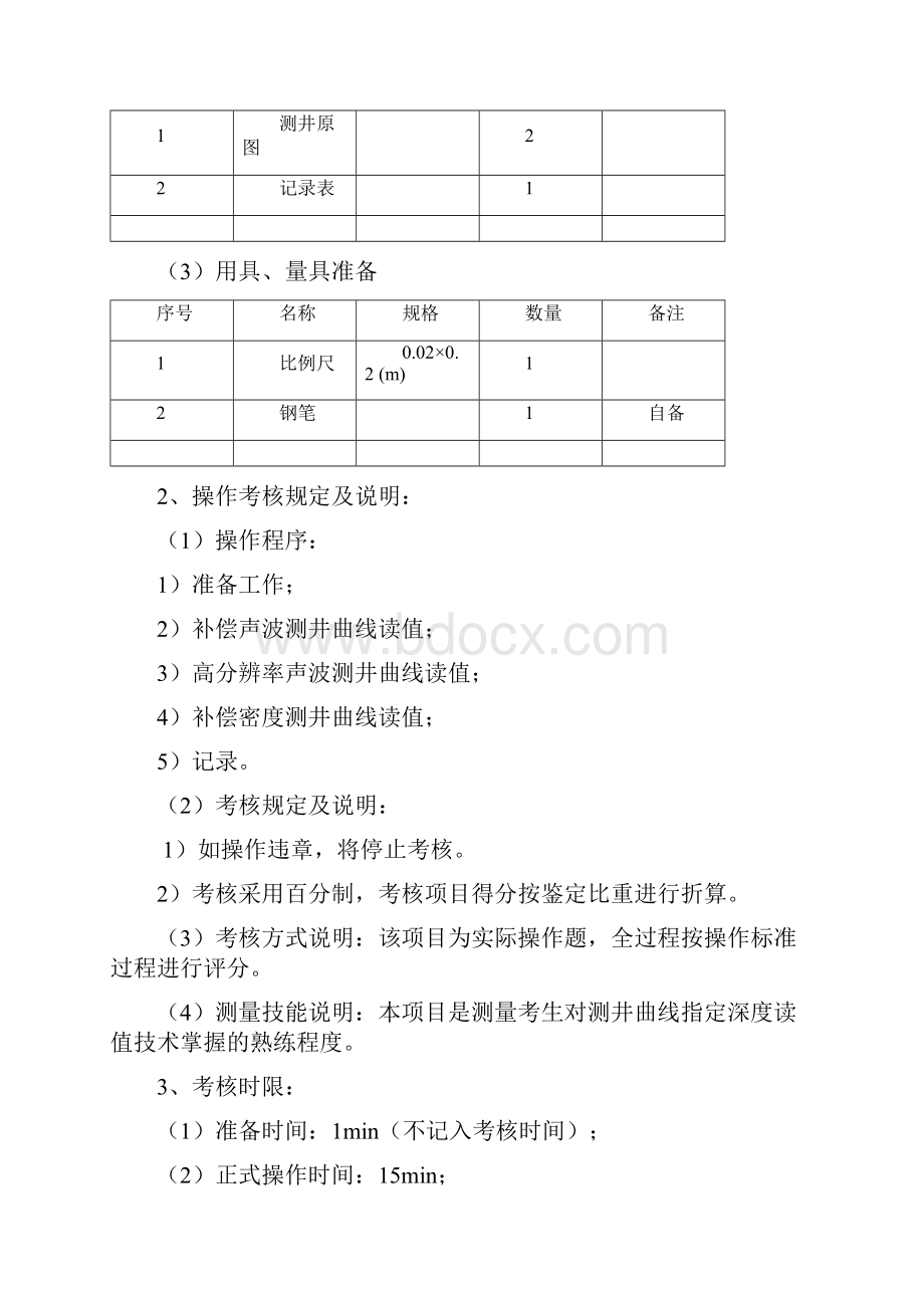 测井绘解工中级.docx_第3页