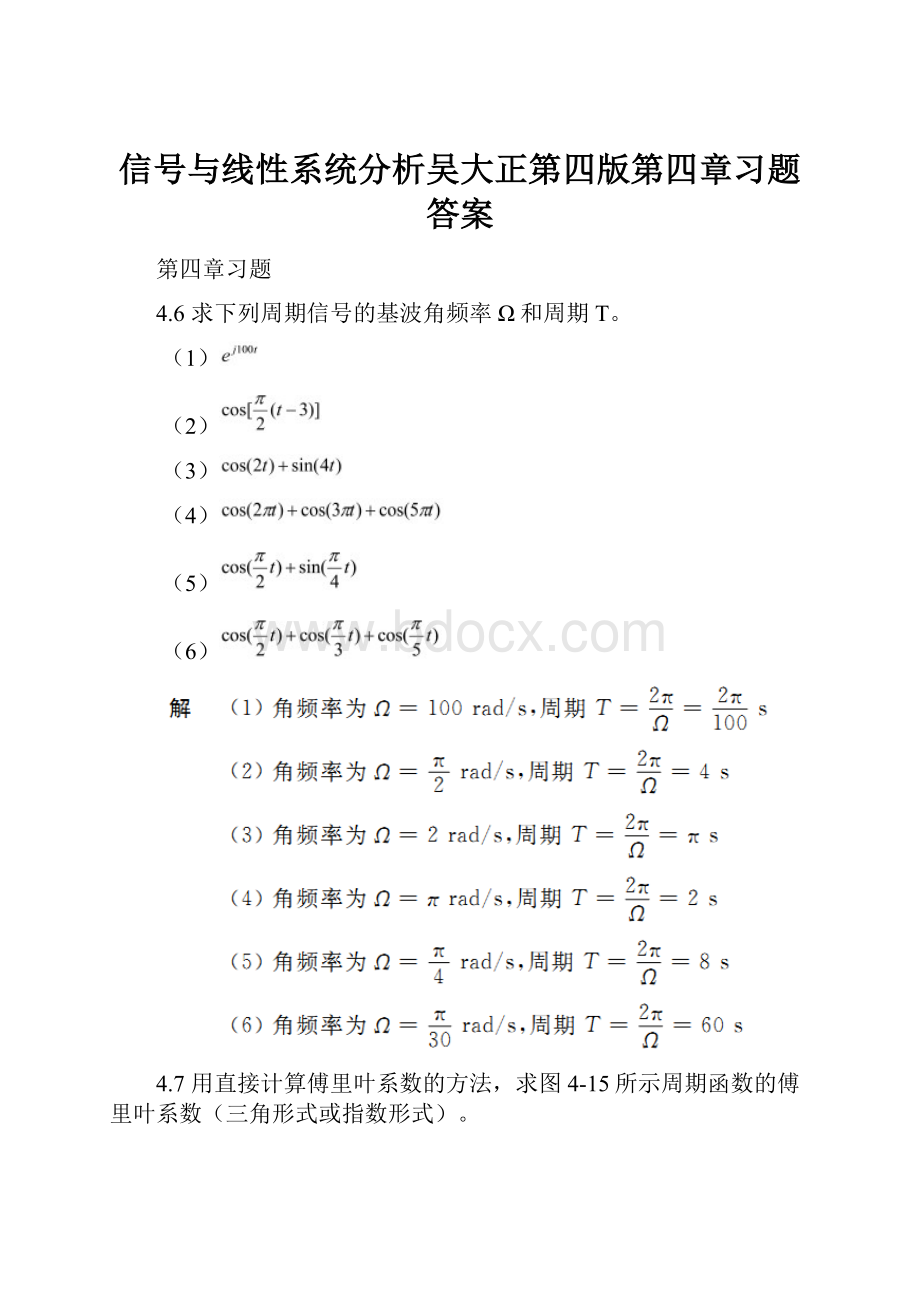 信号与线性系统分析吴大正第四版第四章习题答案.docx