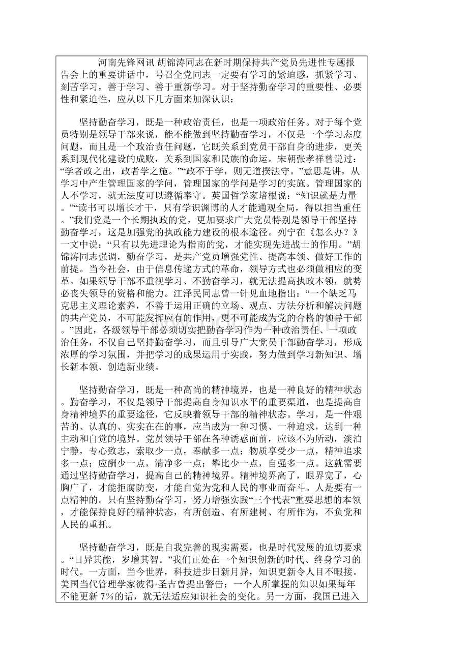 关于勤奋学习的文章.docx_第2页