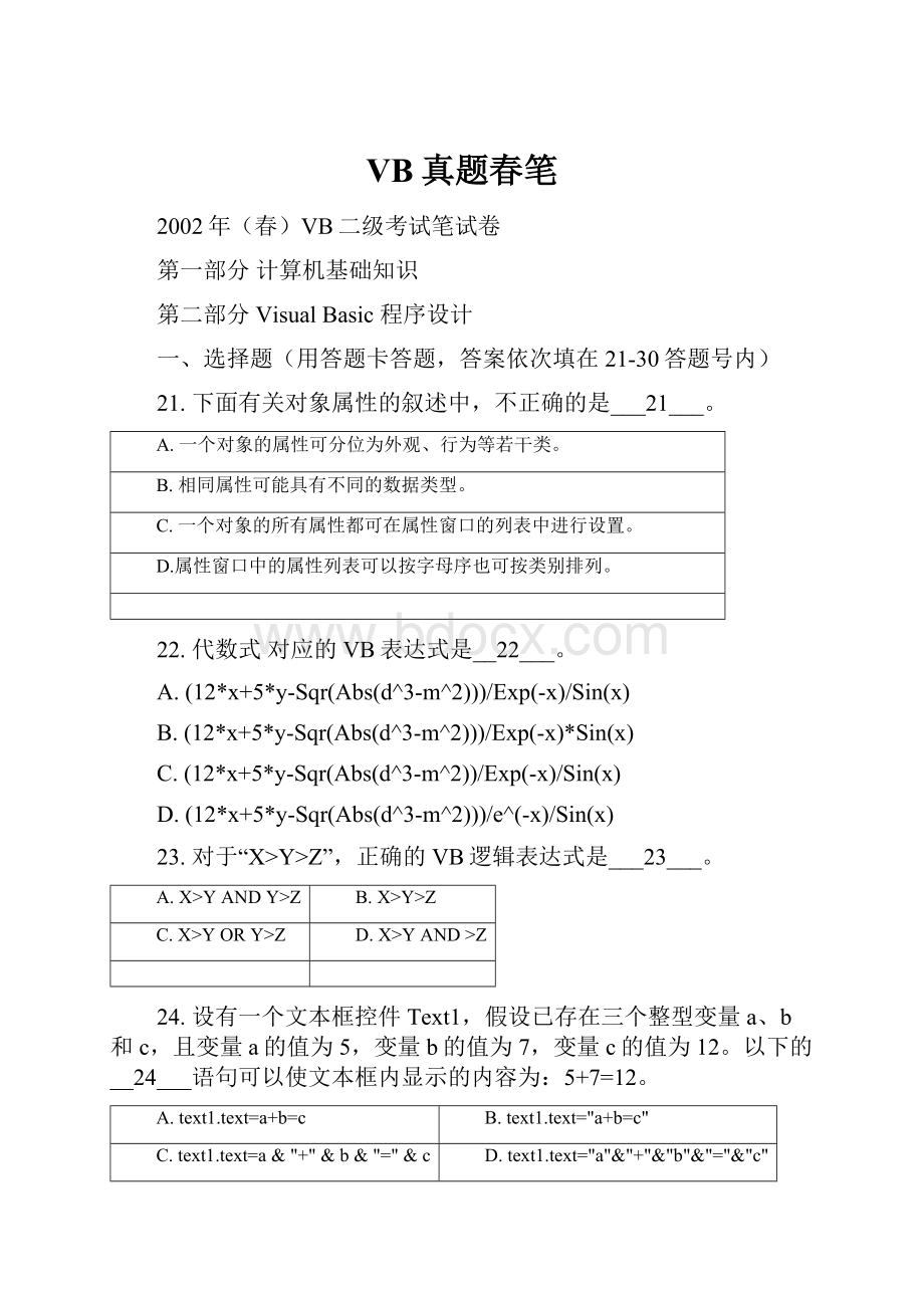 VB真题春笔.docx_第1页