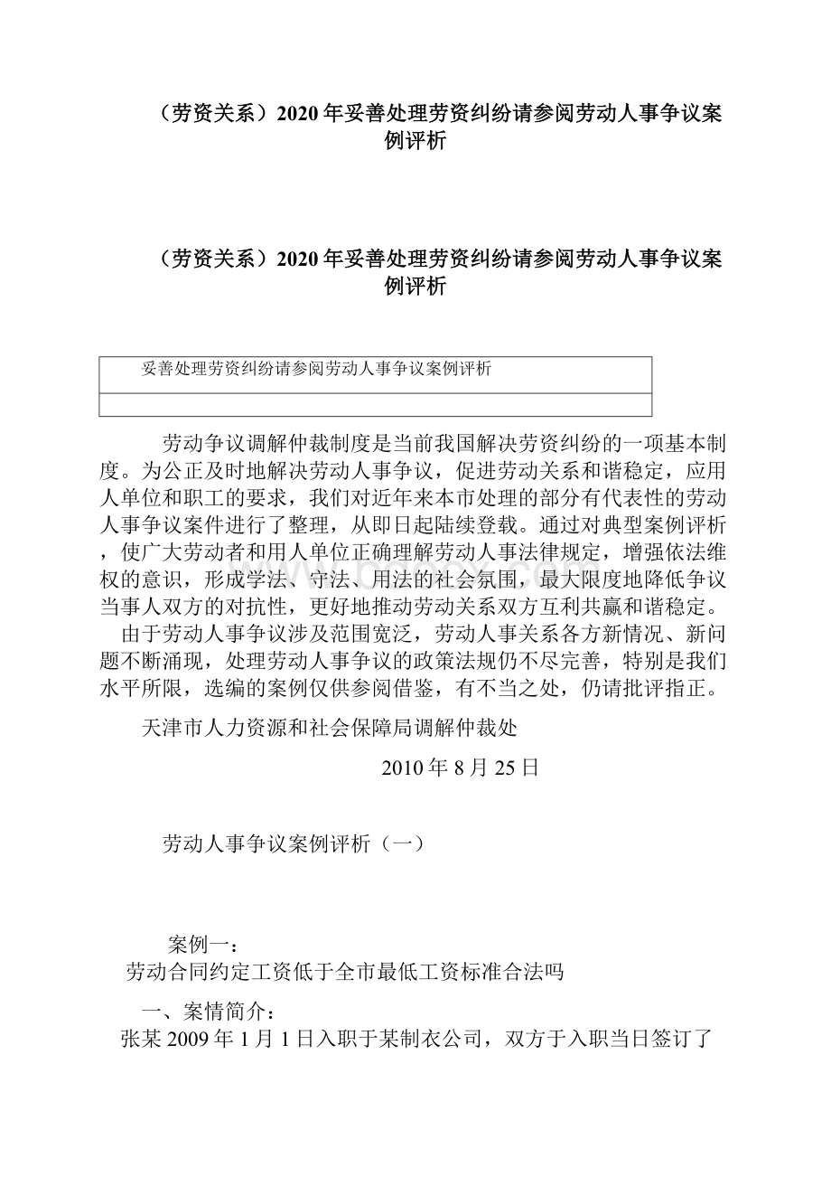 劳资关系妥善处理劳资纠纷请参阅劳动人事争议案例评析.docx_第3页